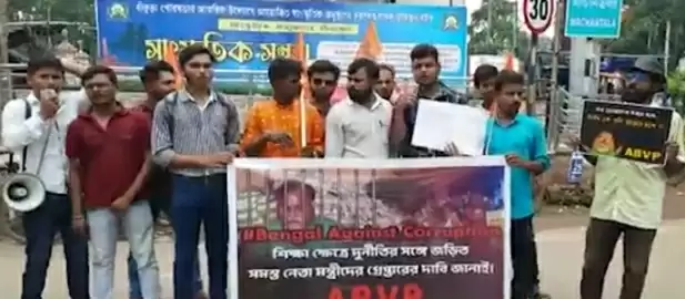 बांकुड़ा जिले के विभाजन का एबीवीपी ने किया विरोध