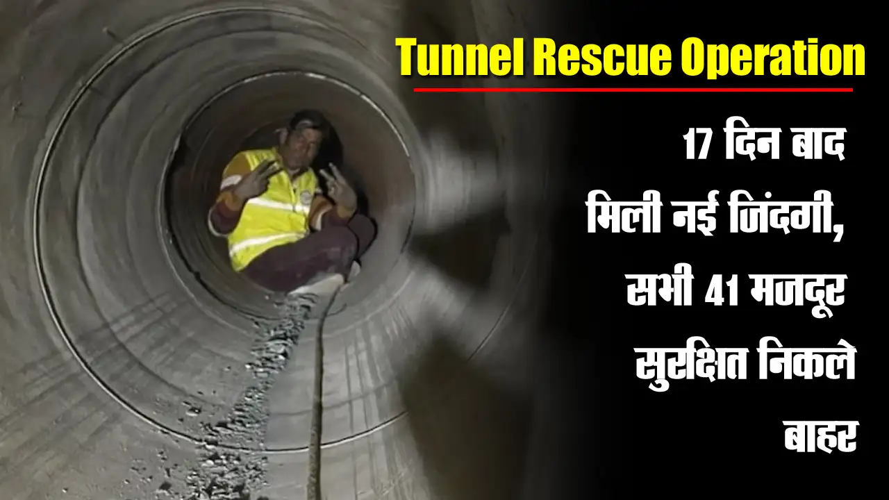 Silkyara Tunnel Rescue Operation