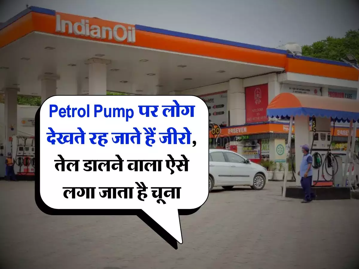 Petrol Pump