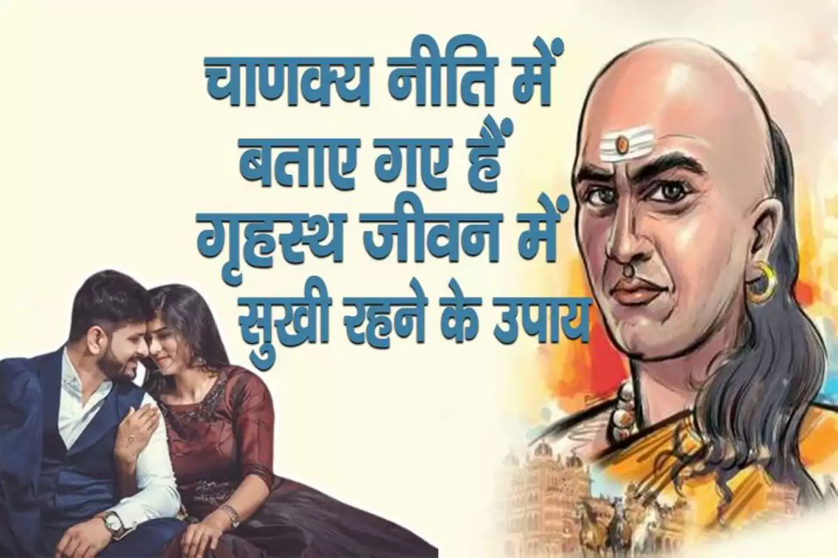 Chanakya Niti For relationship