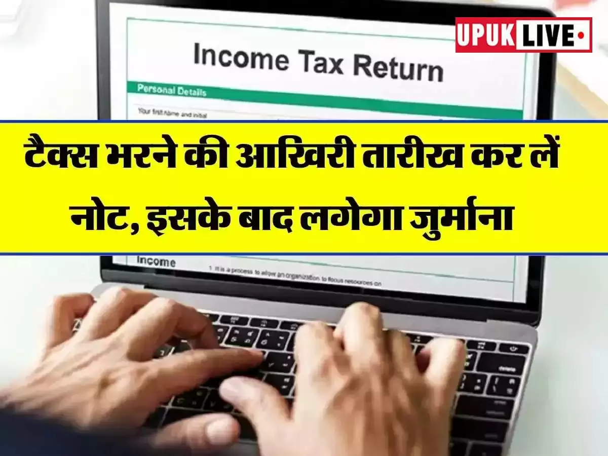 Income Tax Filling Last Date