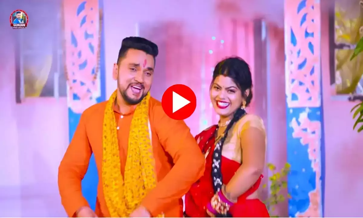 Maghi Bolbam Song Video: भोजपुरी इंडस्ट्री की जानी मानी सिंगर गुंजन सिंह के गाने फैंस के बीच काफी पसंद किए जाते हैं।