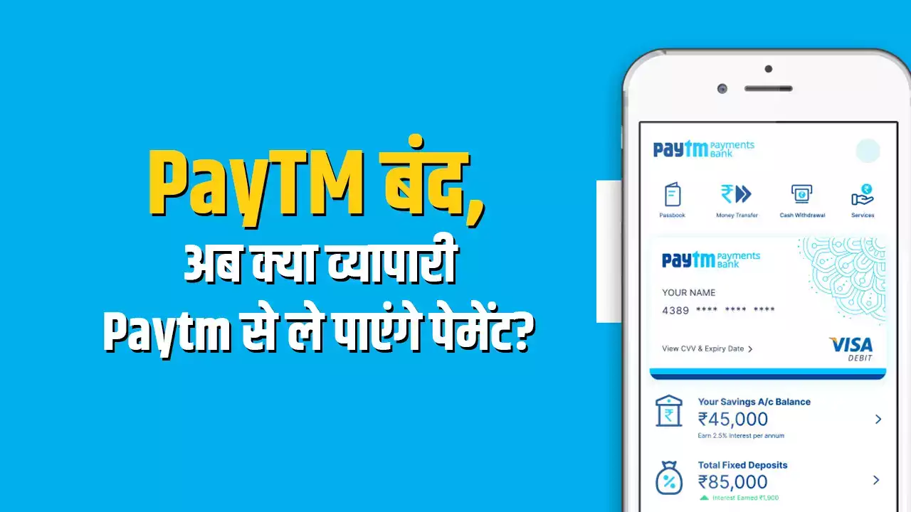 Paytm News