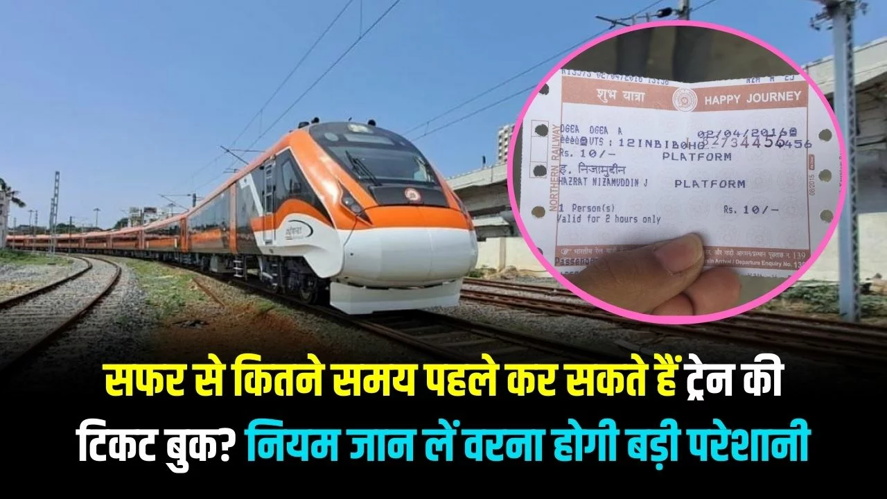 Train Ticket New Rules