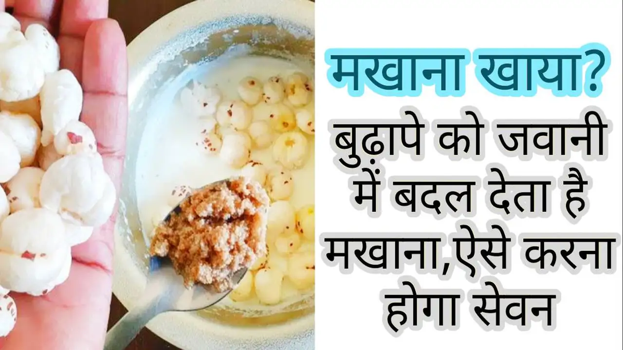 Makhana