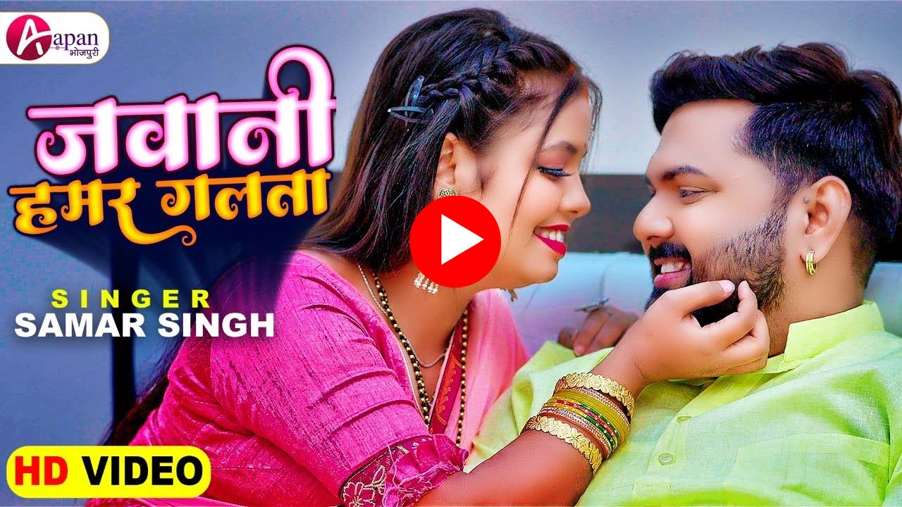 Samar Singh Video