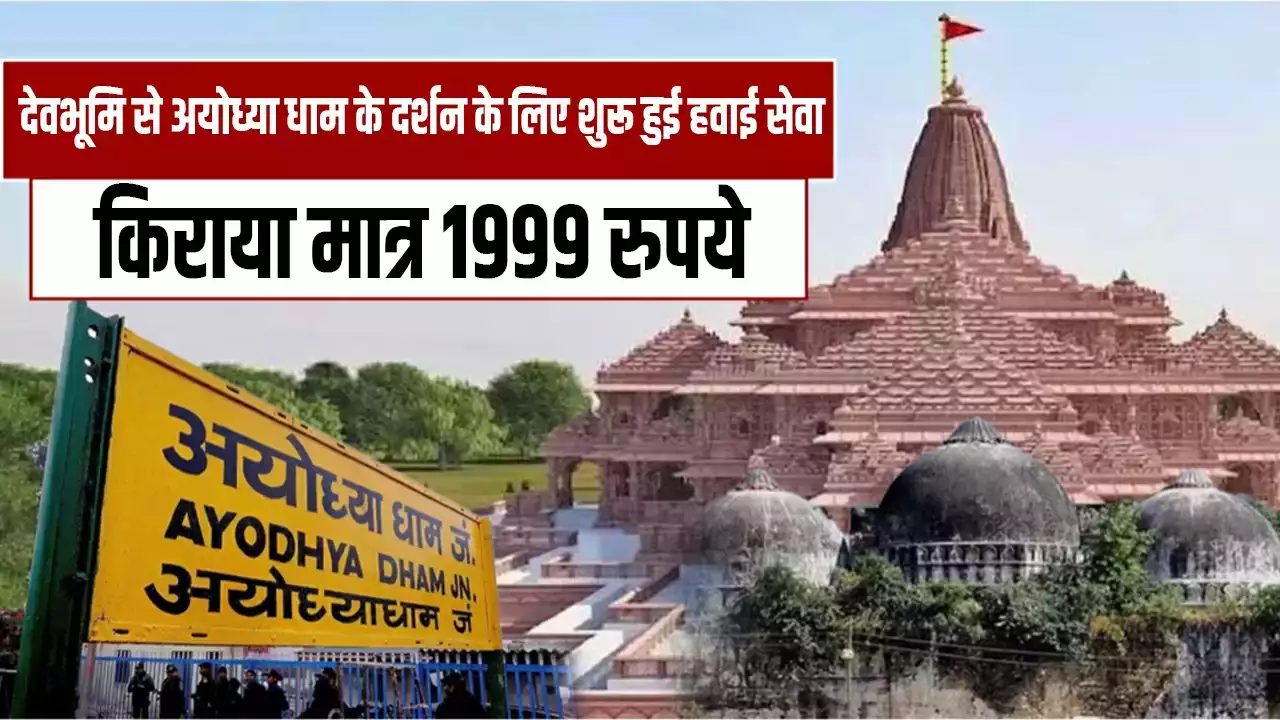 ayodhya ram mandir