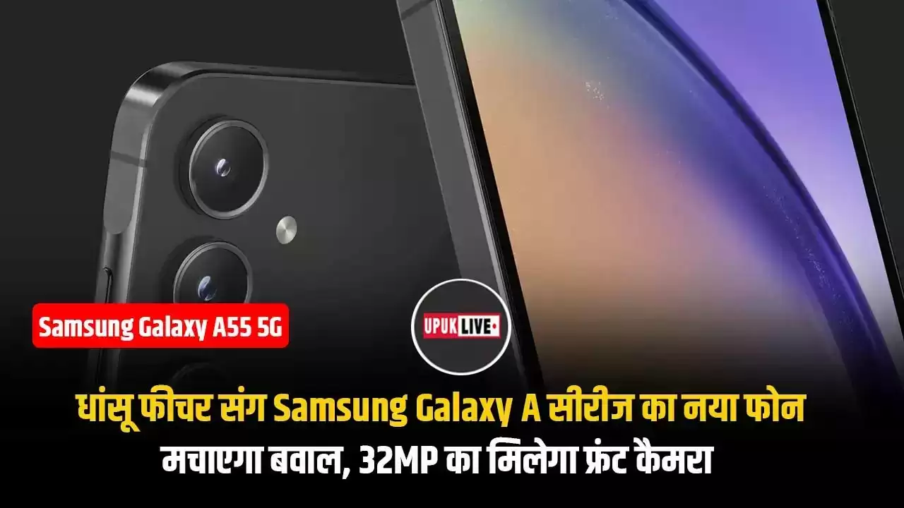 Samsung Galaxy A55