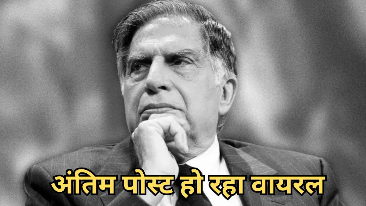 Ratan Tata Passed Away